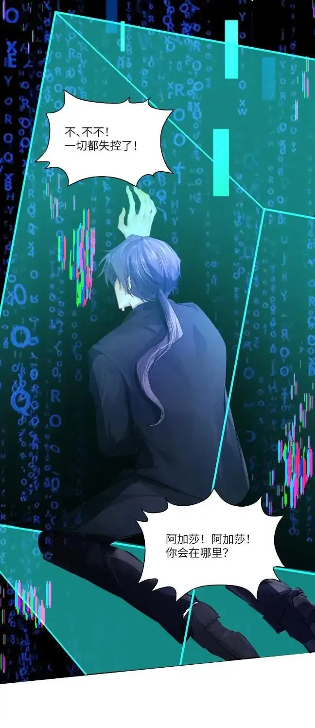 漫画《NPC命运觉醒曲》060 你必须听我的了！第9张图