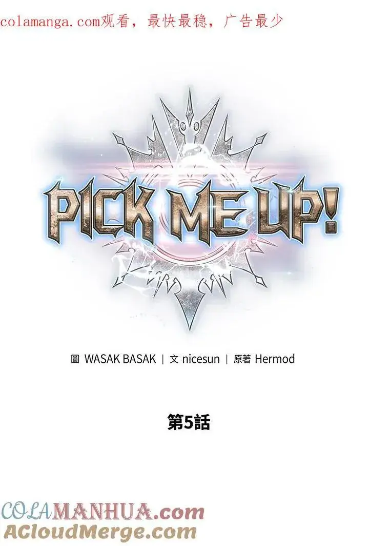 《Pick me up!》第4话图149