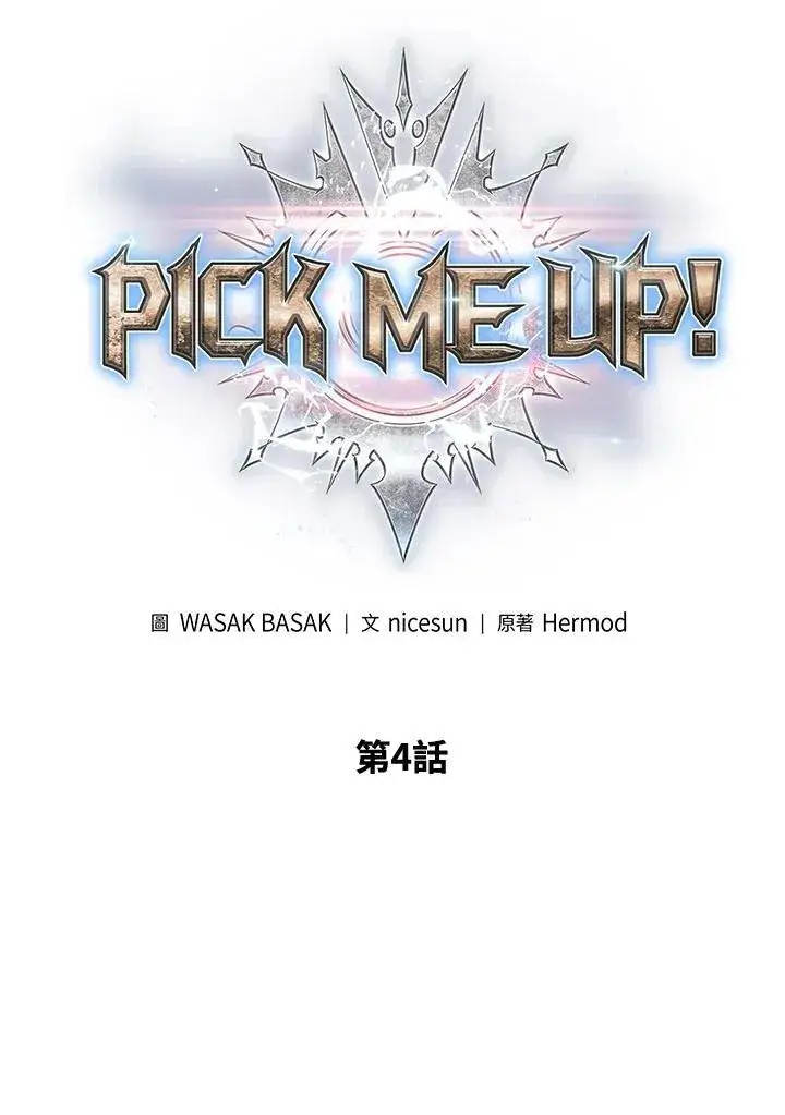 《Pick me up!》第4话图6