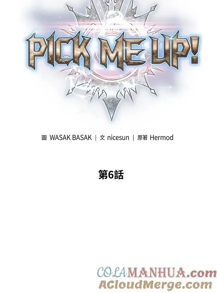 《Pick me up!》第6话图7