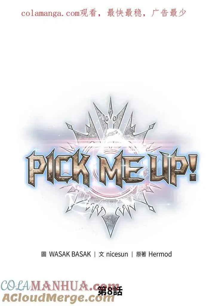 《Pick me up!》第7话图110