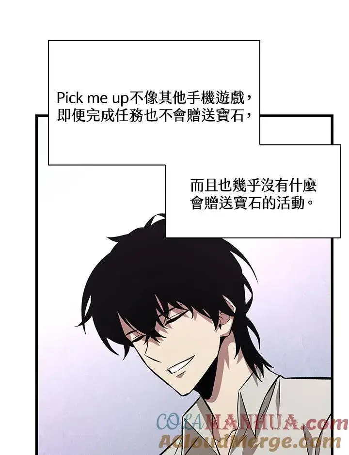 《Pick me up!》第7话图85