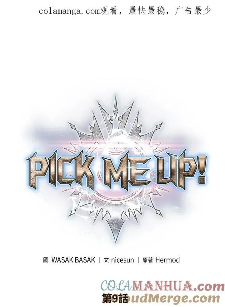 《Pick me up!》第8话图104