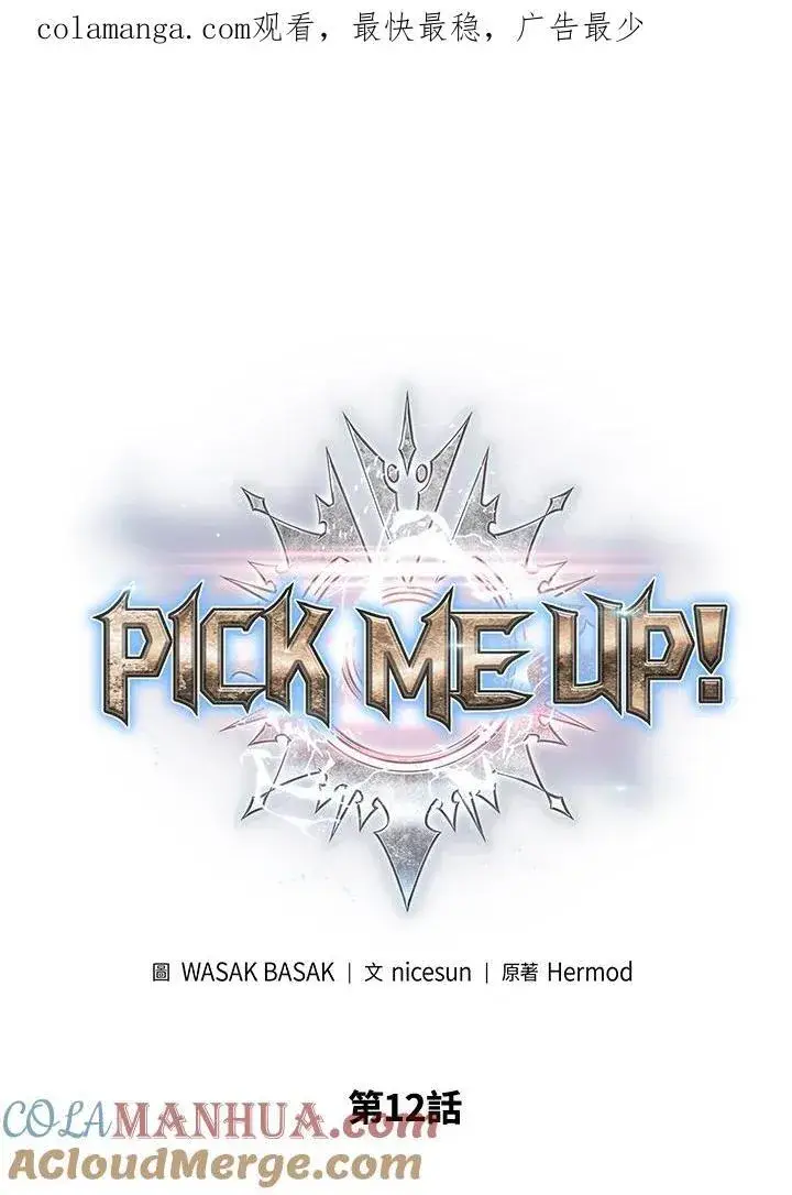 《Pick me up!》第11话图103