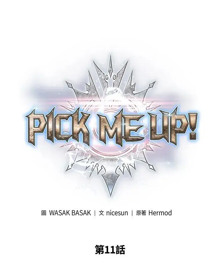 《Pick me up!》第11话图40