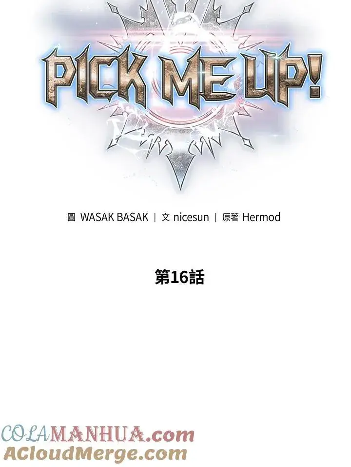 《Pick me up!》第16话图5