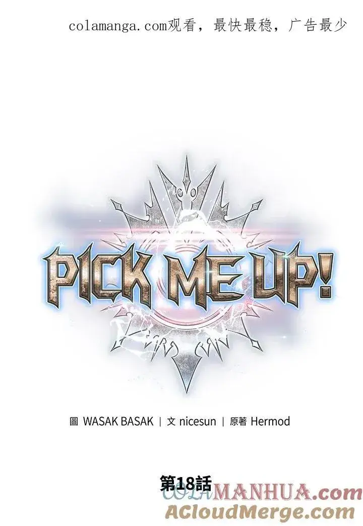 《Pick me up!》第17话图124
