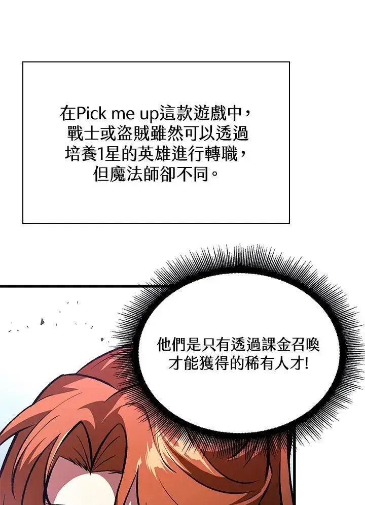 《Pick me up!》第20话图67