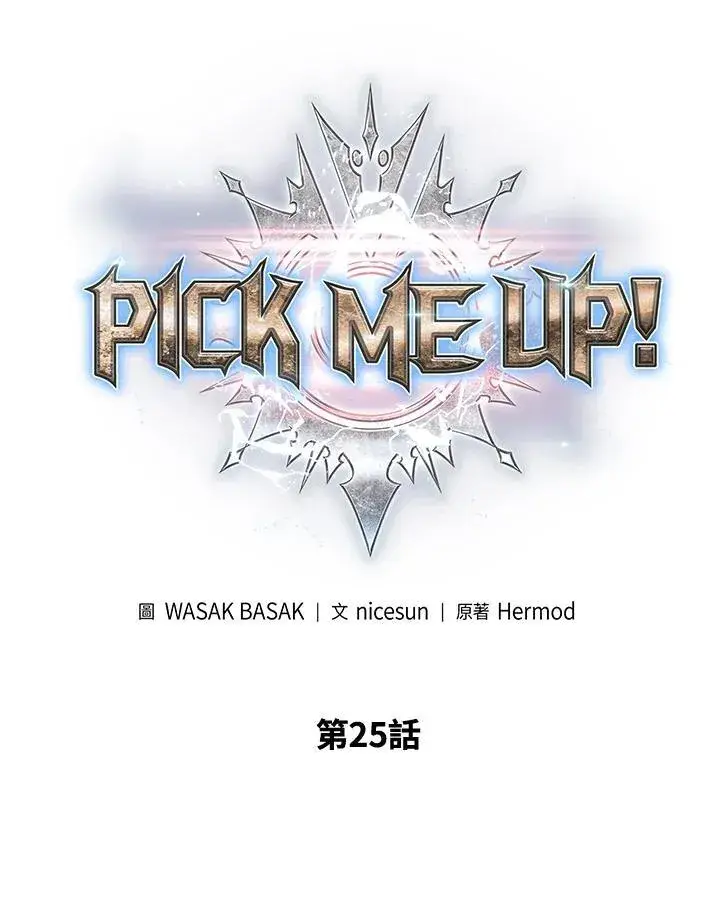 《Pick me up!》第24话图143
