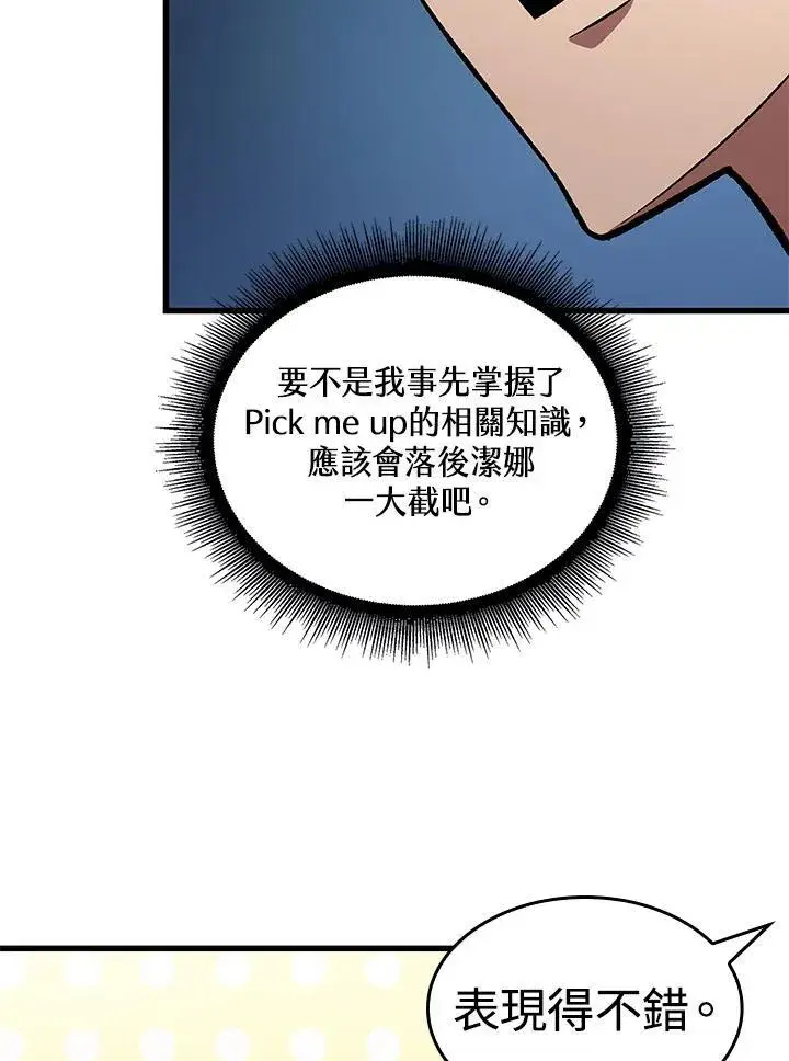 《Pick me up!》第25话图34