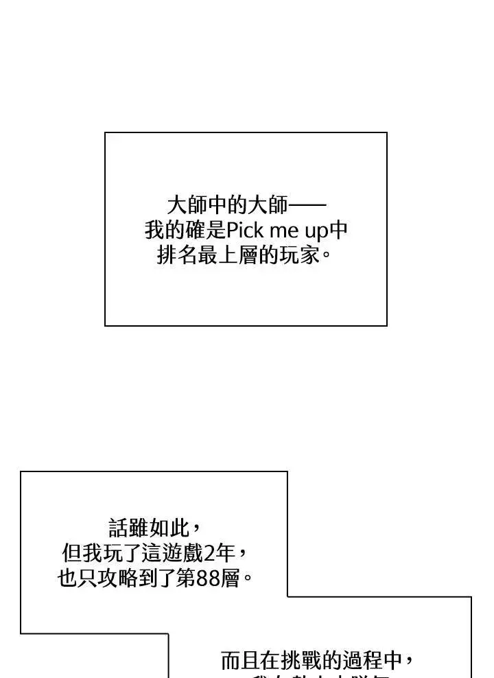 《Pick me up!》第25话图75