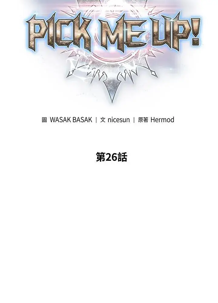 《Pick me up!》第26话图6