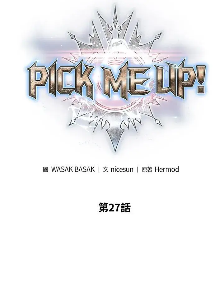 《Pick me up!》第27话图8