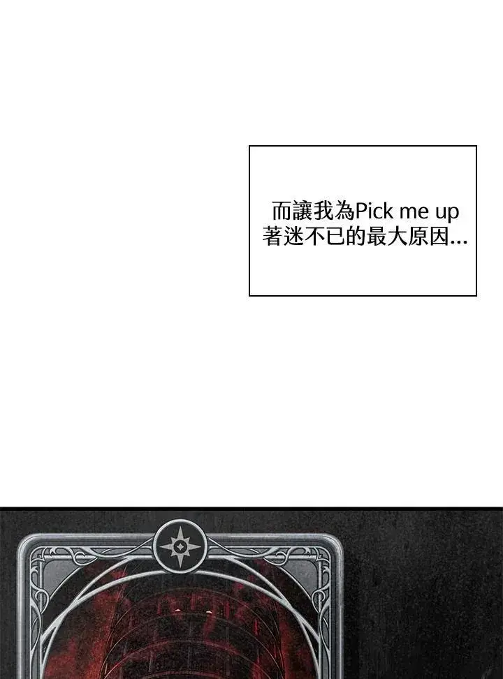 《Pick me up!》第32话图8