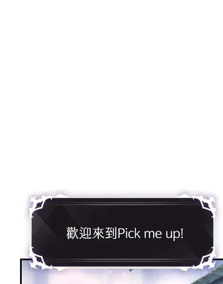 《Pick me up!》第34话图44