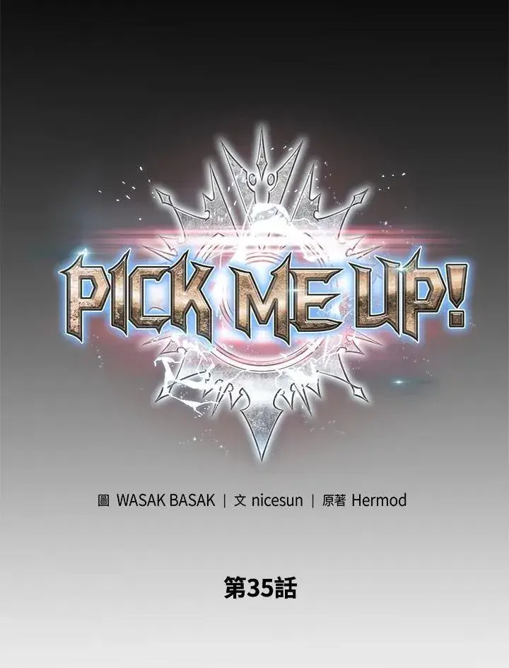 《Pick me up!》第35话图4