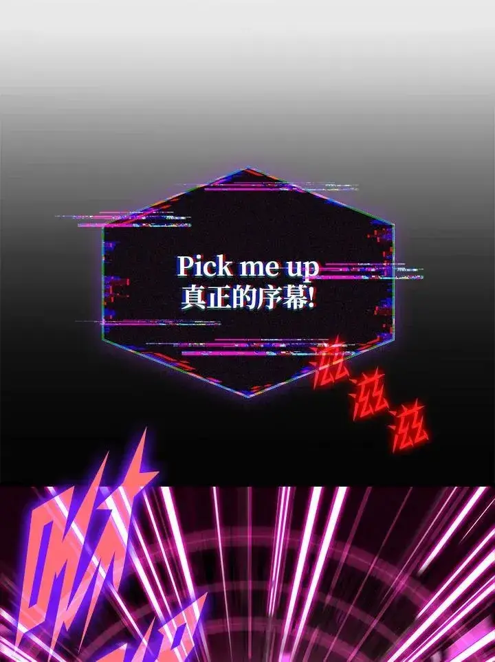 《Pick me up!》第37话图66