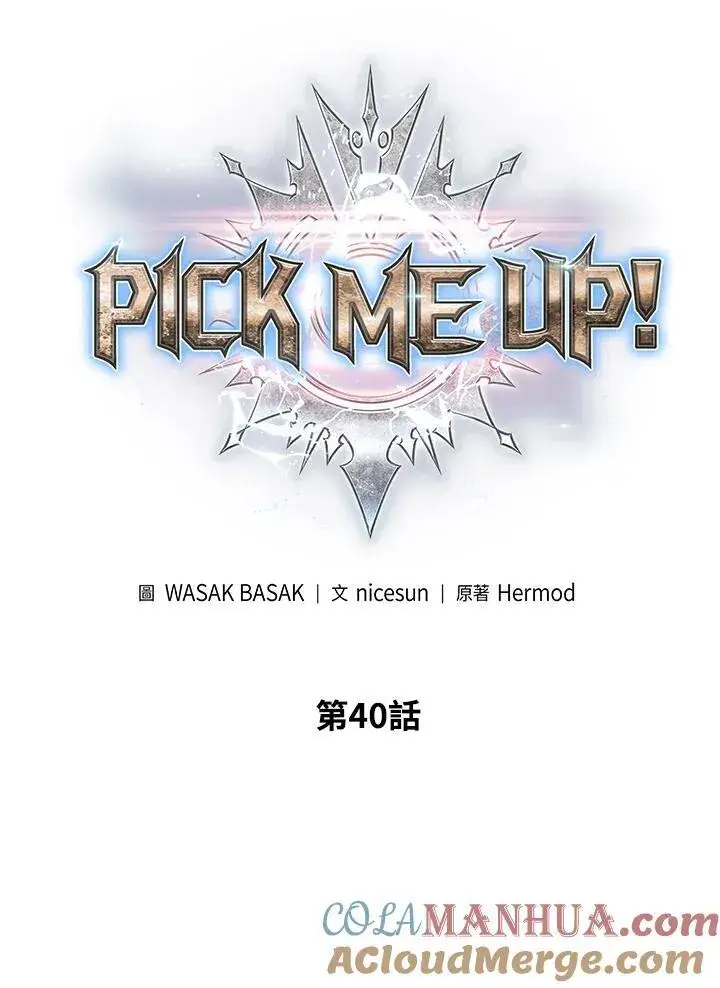 《Pick me up!》第40话图13
