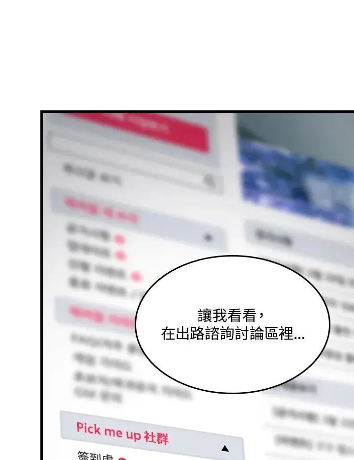 《Pick me up!》第41话图88