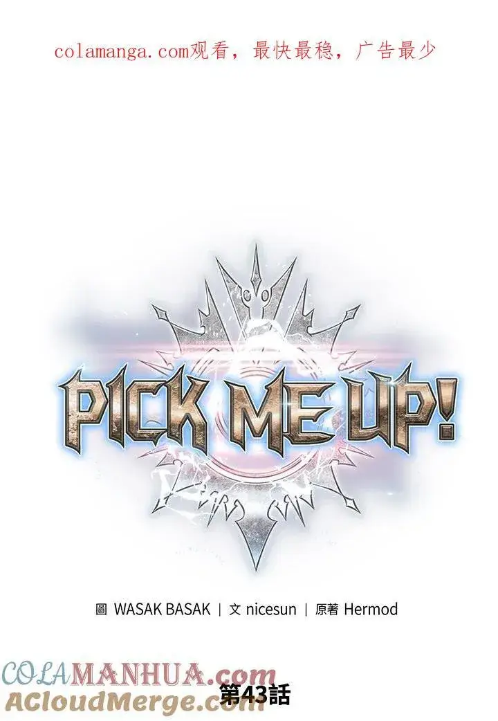 《Pick me up!》第42话图152