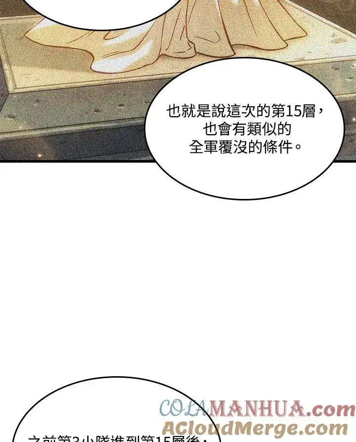 《Pick me up!》第46话图97