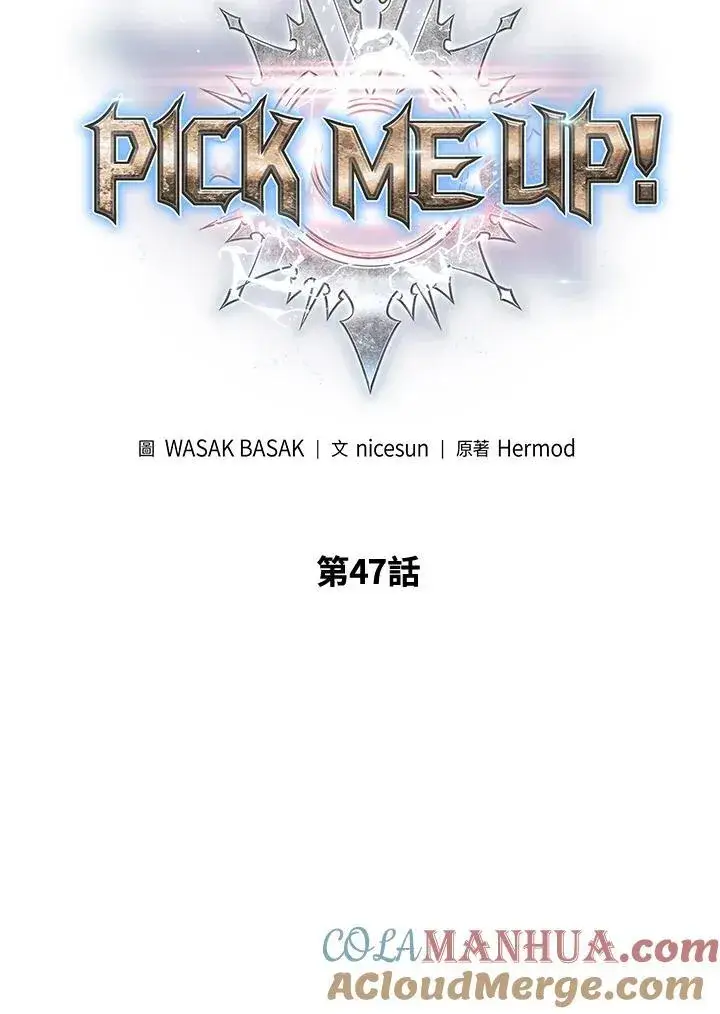 《Pick me up!》第47话图57
