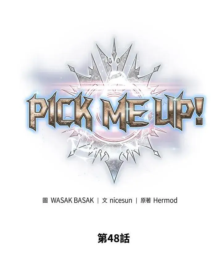 《Pick me up!》第48话图70