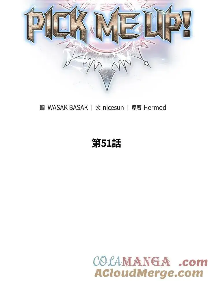《Pick me up!》第51话图5