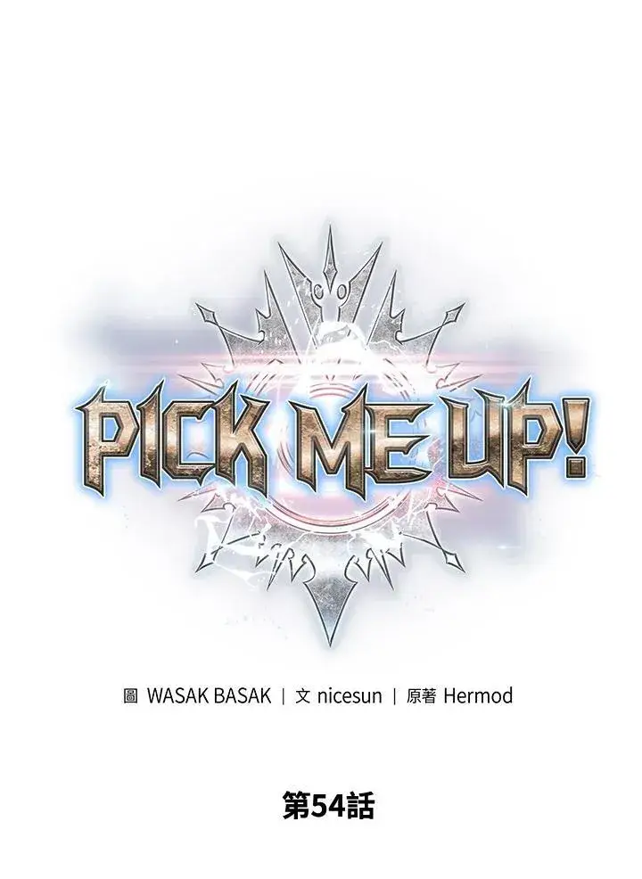 《Pick me up!》第54话图8