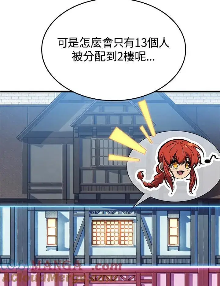 《Pick me up!》第56话图81