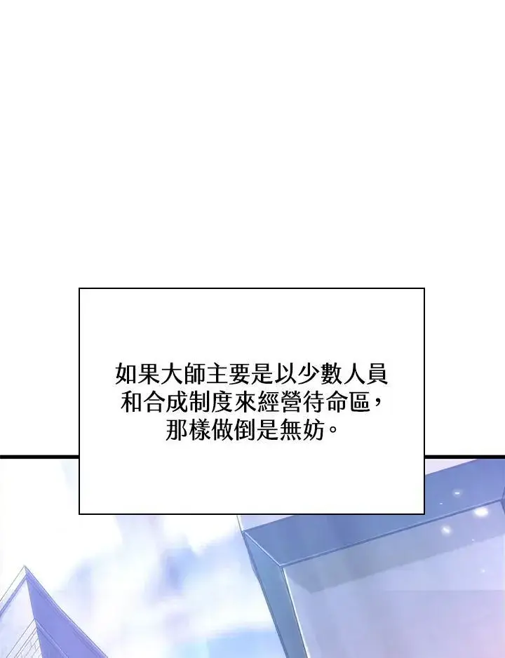 《Pick me up!》第56话图87