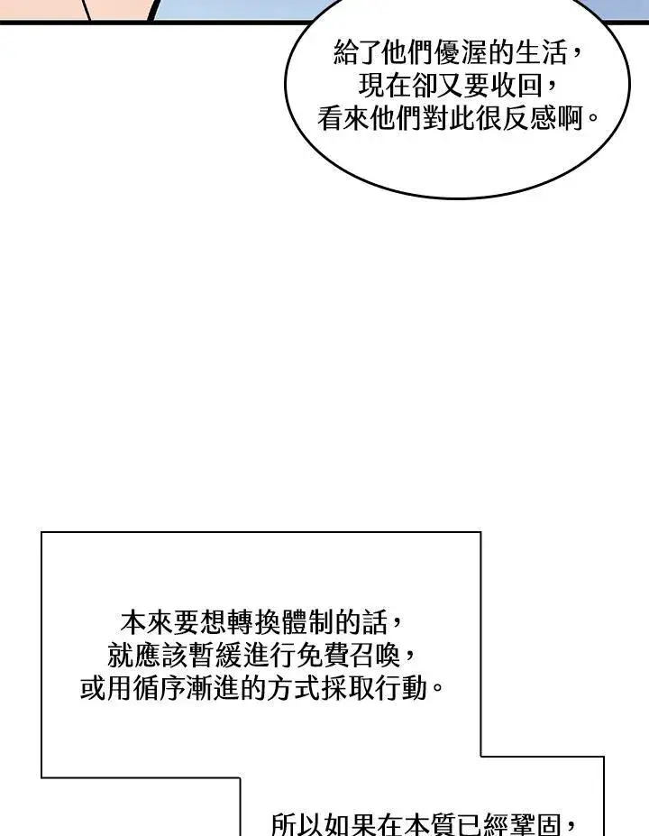 《Pick me up!》第57话图84