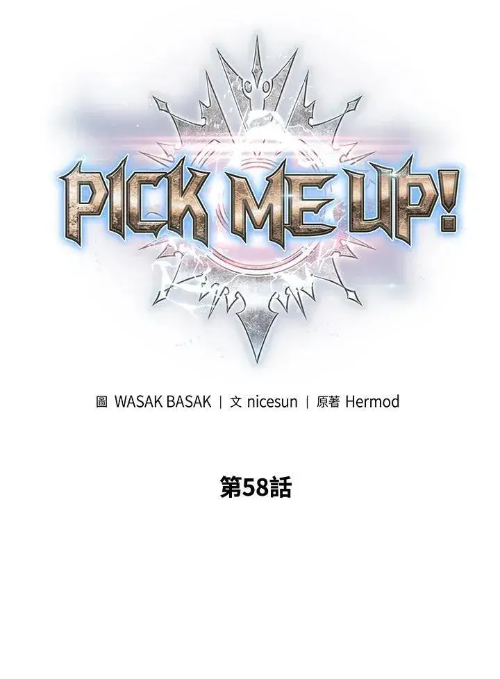 《Pick me up!》第58话图7