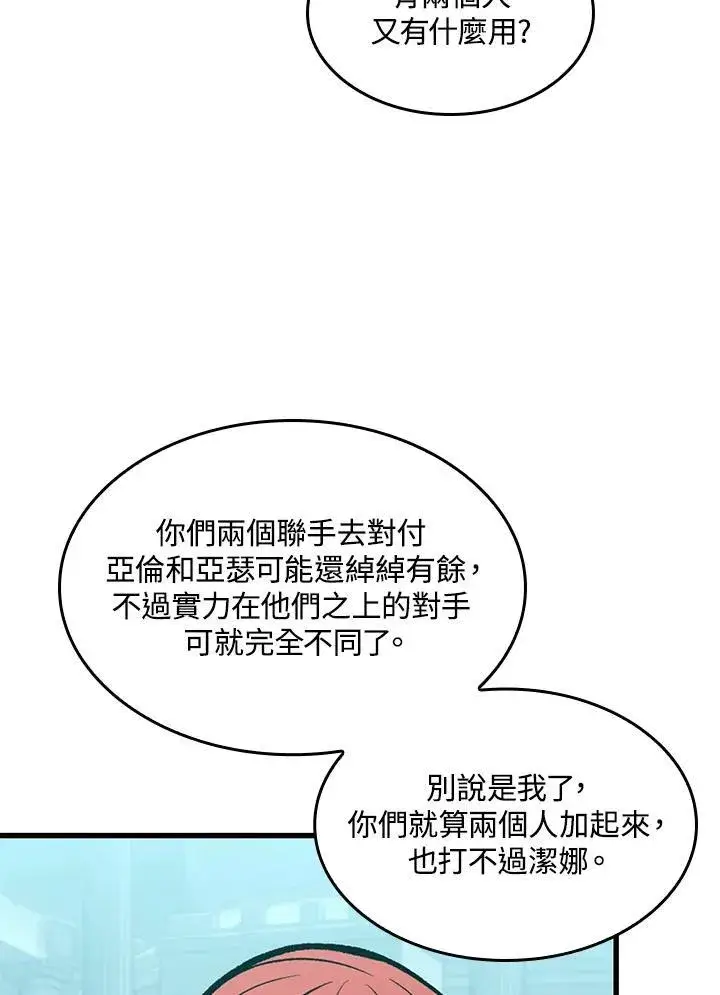 《Pick me up!》第65话图51
