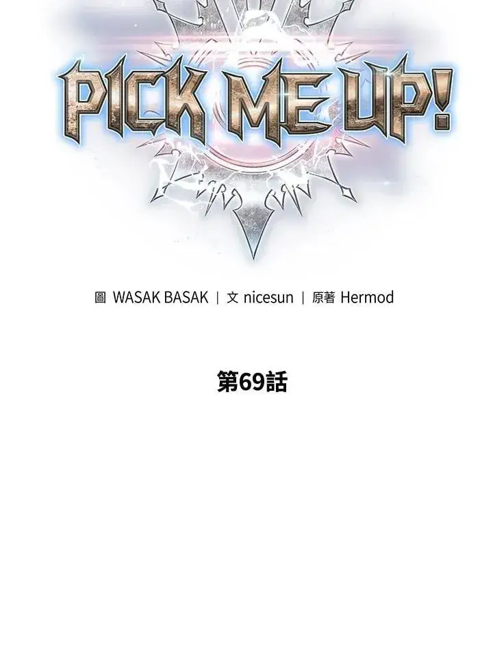 漫画《Pick me up!》第69话第6张图