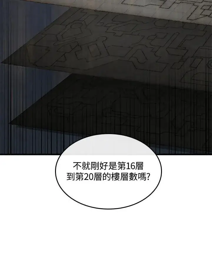 漫画《Pick me up!》第69话第62张图