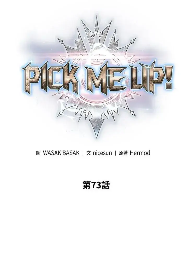 漫画《Pick me up!》第73话第22张图