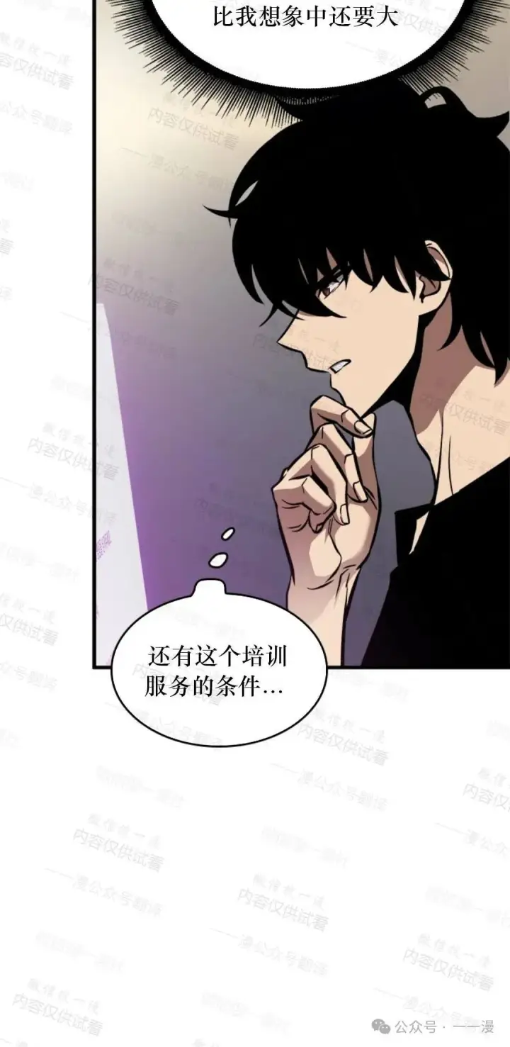 漫画《Pick me up!》第77话第97张图