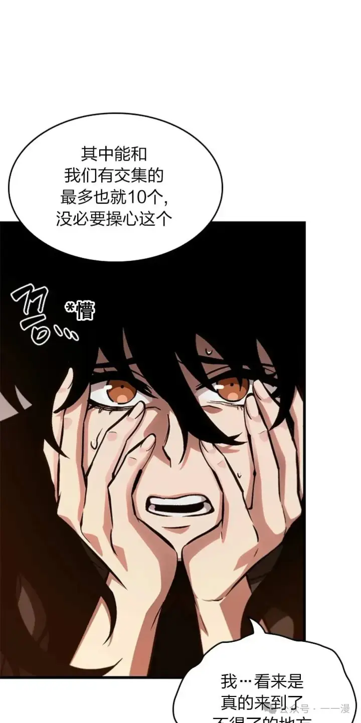 漫画《Pick me up!》第78话第51张图