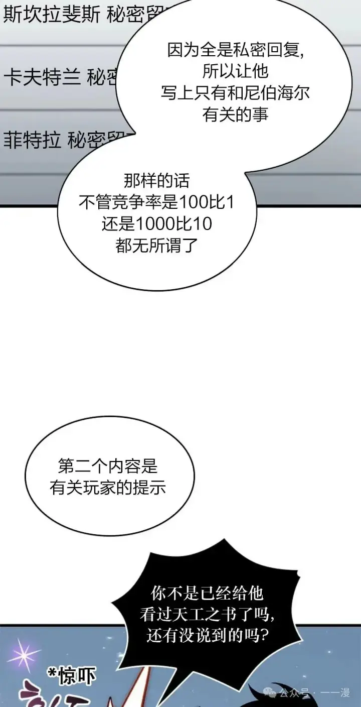 漫画《Pick me up!》第78话第74张图