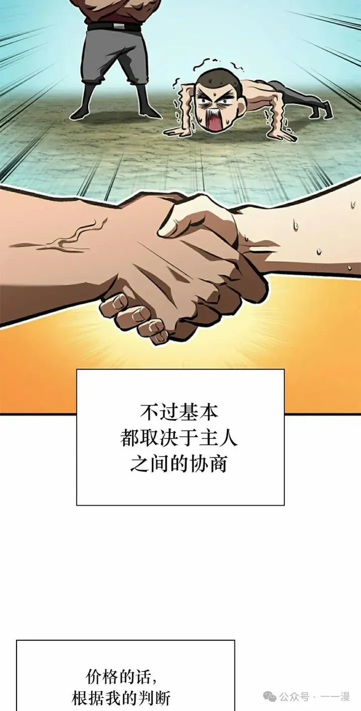 漫画《Pick me up!》第81话第32张图