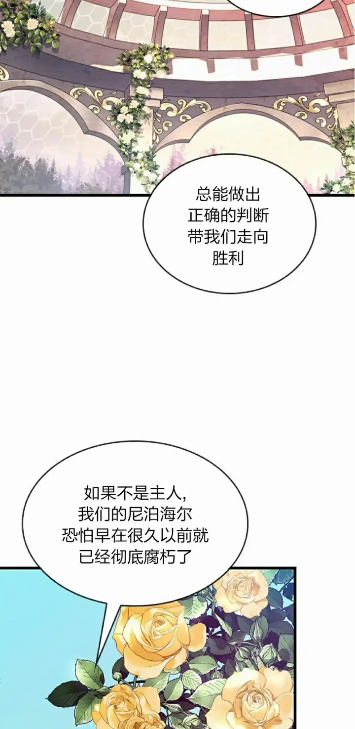 漫画《Pick me up!》第82话第68张图