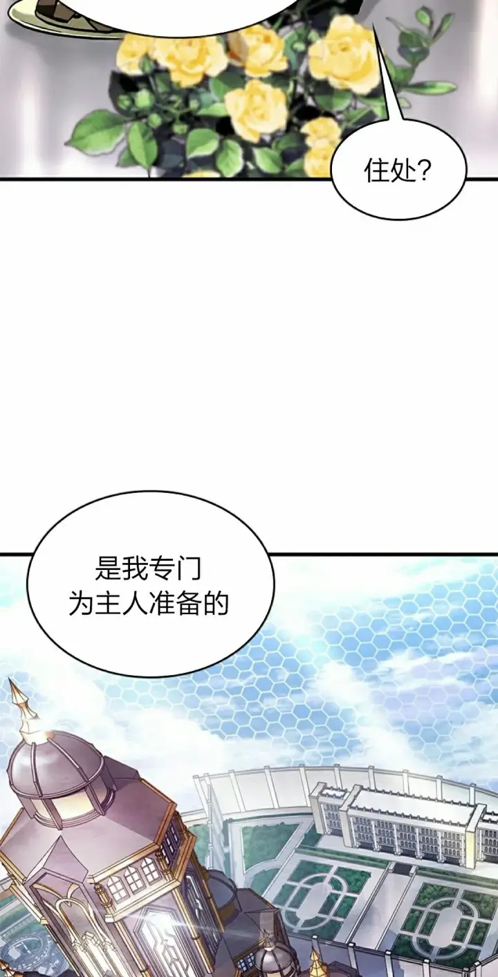 漫画《Pick me up!》第82话第72张图