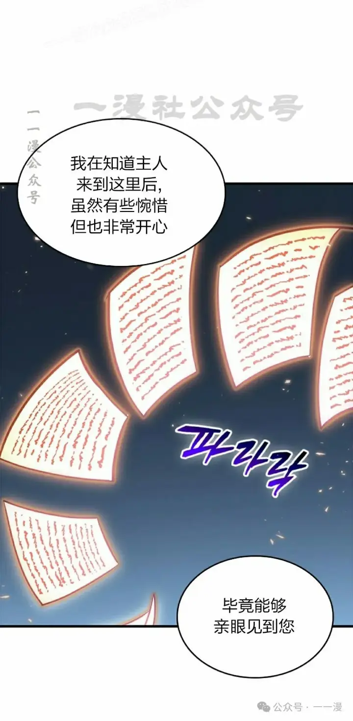 漫画《Pick me up!》第83话第70张图