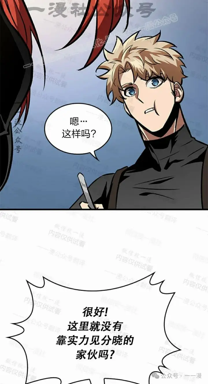 漫画《Pick me up!》第85话第54张图