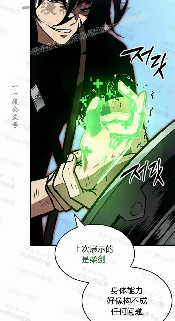 漫画《Pick me up!》第85话第84张图