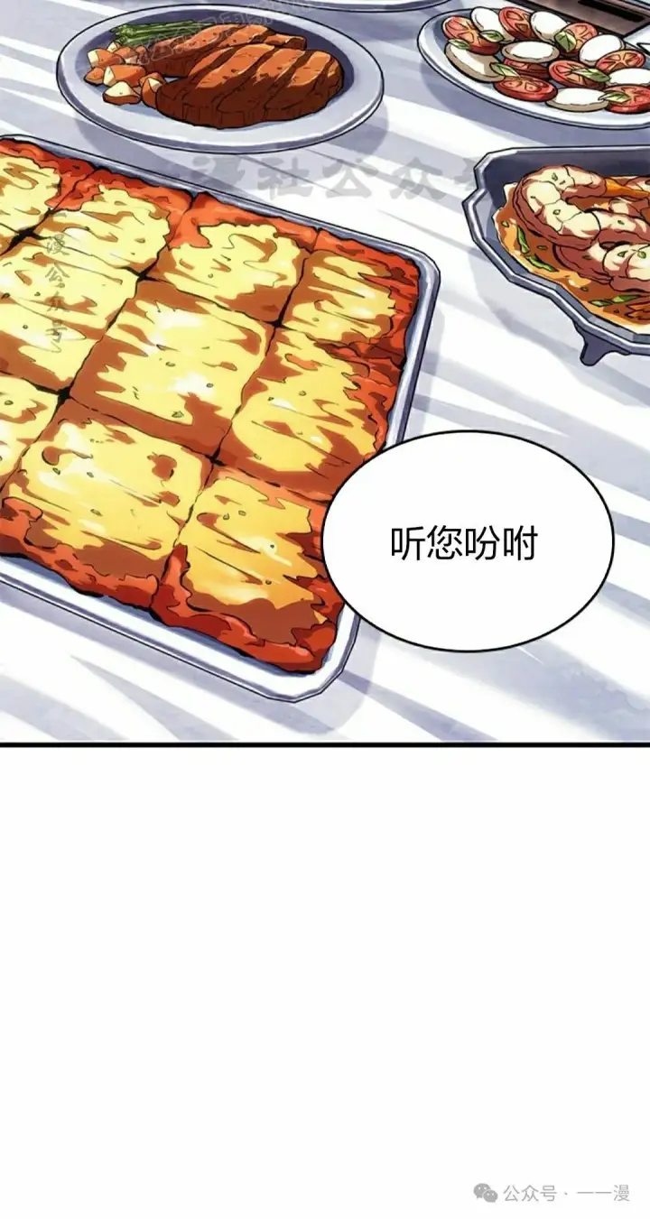 漫画《Pick me up!》第86话第70张图