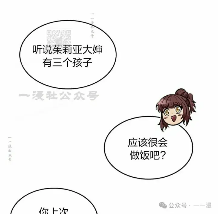 漫画《Pick me up!》第86话第91张图