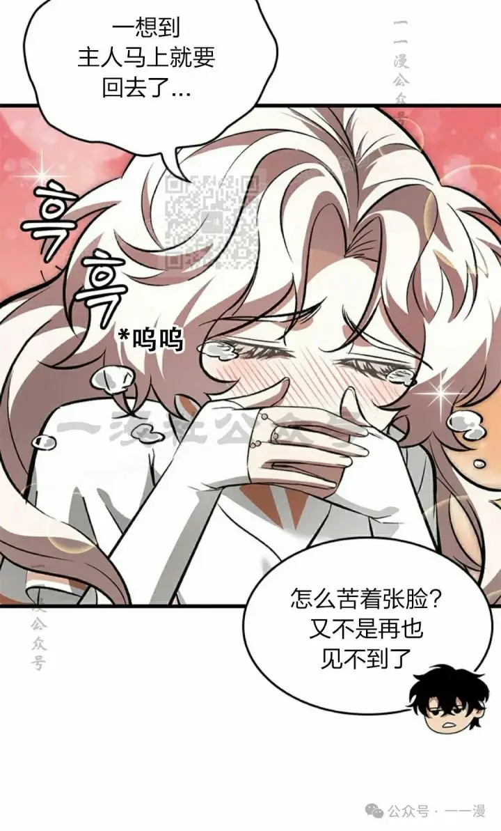 漫画《Pick me up!》第88话第96张图