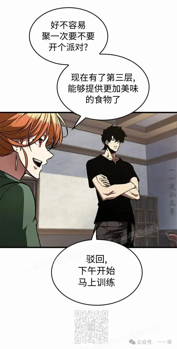 漫画《Pick me up!》第93话第9张图